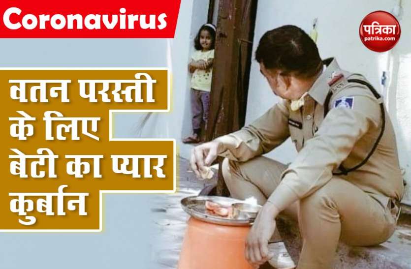coronavirus police inspector picture viral with her daughter Lockdown: घर के बाहर खाना खा रहे TI पिता को निहारती रहीं मासूम बेटी, तस्वीर वायरल