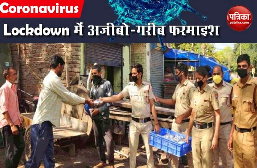 Lockdown में अजीबोगरीब मांग को लेकर पुलिस परेशान, बुजुर्ग ने एसएचओ से मांगा बीड़ी Lockdown में अजीबोगरीब मांग को लेकर पुलिस परेशान, बुजुर्ग ने एसएचओ से मांगा बीड़ी