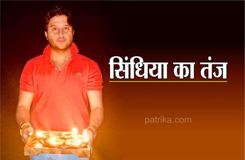 पीएम मोदी की अपील पर सिंधिया ने जलाया दीपक, फिर ट्वीट कर कंसा तंज पीएम मोदी की अपील पर ज्योतिरादित्य सिंधिया ने जलाया दीपक, फिर ट्वीट कर कंसा तंज