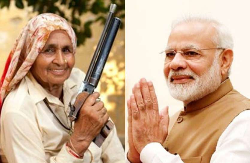 pm-modi-and-chandro-tomar.jpg शूटर दादी ने कोरोना को लेकर लोगों को दिया ये संदेश, पीएम मोदी ने कहा- धन्यवाद