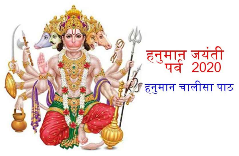 हनुमान जयंती पर ऐसे पढ़ें श्री हनुमान चालीसा, होने लगेगी धन वैभव की प्राप्ति हनुमान जयंती पर ऐसे पढ़ें श्री हनुमान चालीसा, होने लगेगी धन वैभव की प्राप्ति
