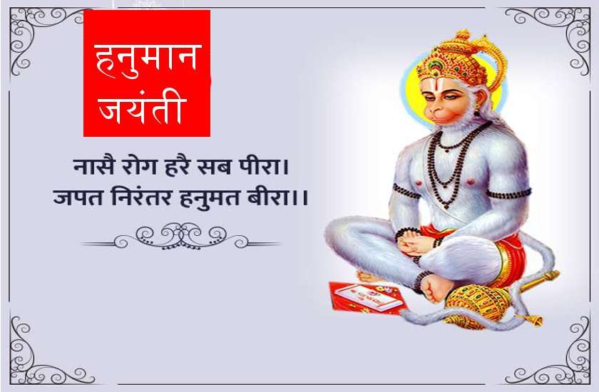 हनुमान जयंती पर ऐसे पढ़ें श्री हनुमान चालीसा, होने लगेगी धन वैभव की प्राप्ति