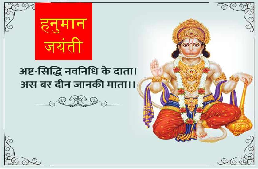 हनुमान जयंती पर ऐसे पढ़ें श्री हनुमान चालीसा, होने लगेगी धन वैभव की प्राप्ति