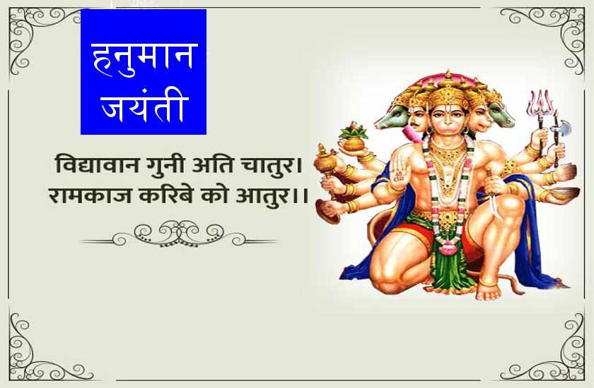 हनुमान जयंती पर ऐसे पढ़ें श्री हनुमान चालीसा, होने लगेगी धन वैभव की प्राप्ति