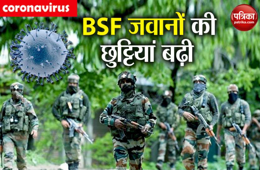 bsf Coronavirus: BSF ने सभी जवानों की छुट्टियां बढ़ाई, 21 अप्रैल तक 'जो जहां है वहीं रहेगा' का आदेश