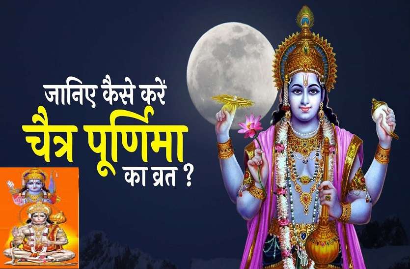 https://m.patrika.com/amp-news/festivals/chaitra-purnima-and-hanuman-jayanti-with-supermoon-lord-vishnu-5975140/