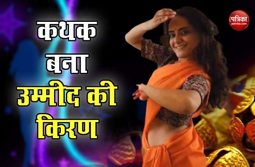 Mrinalini Dance Video कोरोना की दहशत में कथक डांस बना लोगों के लिए प्रेरणा, सोशल मीडिया पर हिट हुआ वीडियो