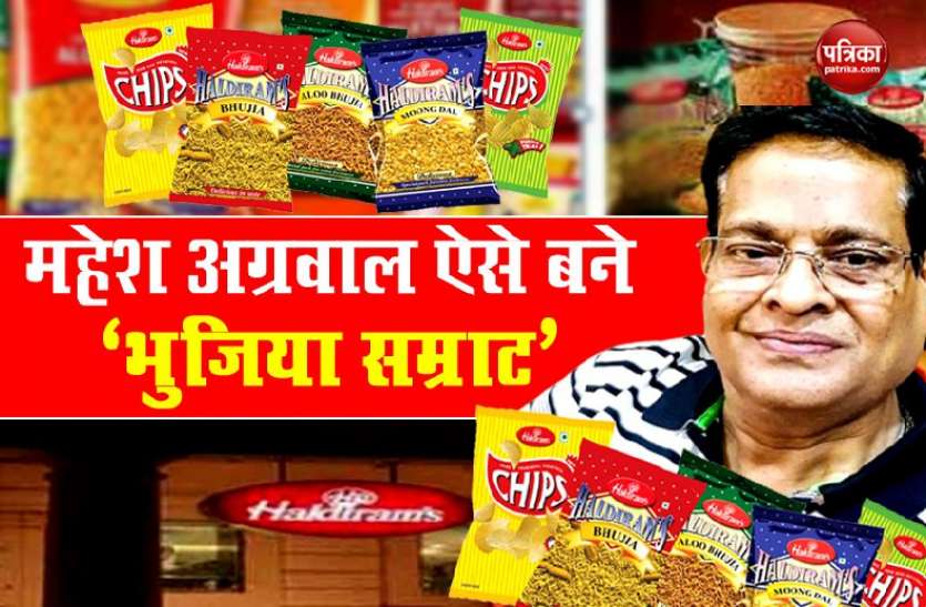 Haldiram's Owner Mahesh Agarwal Death जन्मदिन से एक दिन पहले ही थम गई 'भुजिया किंग' की सांसें, जानें उनके बारे में ये 10 बातें