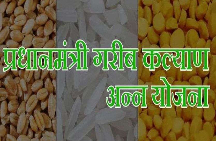 Prime Minister's Garib Kalyan Yojana प्रधानमंत्री गरीब कल्याण योजना में 49 हजार गरीबों को दिया जाएगा अन्न से भरा बैग, 18 लाख सदस्य होंगे लाभांवित