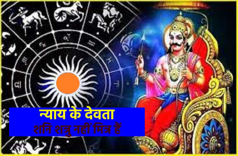 https://m.patrika.com/amp-news/dharma-karma/shani-dev-effect-in-all-zodiac-signs-and-every-condition-5964101/