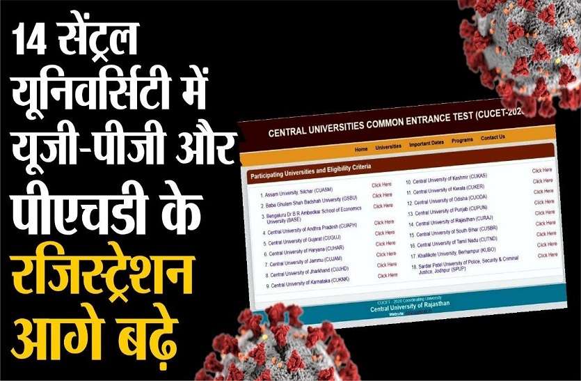 14 UG-PG and PhD registration proceeded at Central University 14 सेंट्रल यूनिवर्सिटी में यूजी-पीजी और पीएचडी के रजिस्ट्रेशन आगे बढ़े