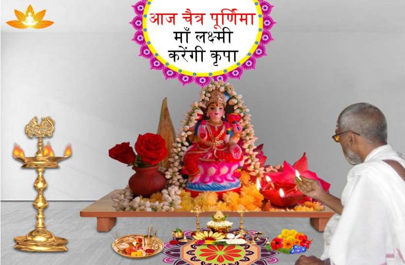 आज चैत्र पूर्णिमा की रात इस उपाय से हो जाएगी अनेक मनोकामना पूरी आज चैत्र पूर्णिमा की रात इस उपाय से हो जाएगी अनेक मनोकामना पूरी