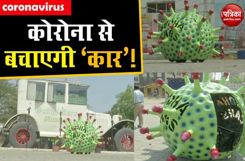 Corona awareness सड़कों पर घूमेगी कोरोना कार, जानलेवा Covid-19 के प्रति लोगों को करेगी जागरूक