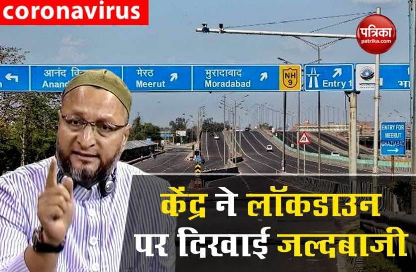 5418b5de-f870-4d97-9a8a-f5f9c18ef203.jpg असदुद्दीन ओवैसी ने BJP पर साधा निशाना, कहा - केवल व्हॉट्सएप फॉरवर्ड कर कोरोना को नहीं हरा सकते