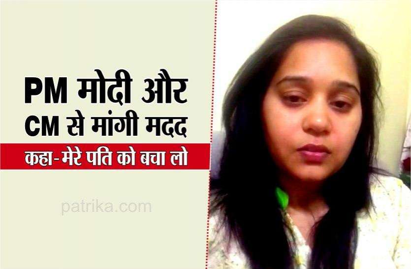 bhopal.jpg पति अस्पताल में, पत्नी-बच्चे कमरे में बंद, पीएम मोदी और सीएम से मांगी मदद