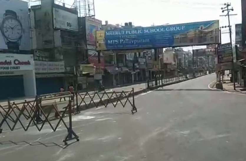 meerut मेरठ के इन इलाकों को पूरी तरह किया जाएगा सील, राशन के साथ सब्जी और दूध की दुकानें भी रहेंगी बंद