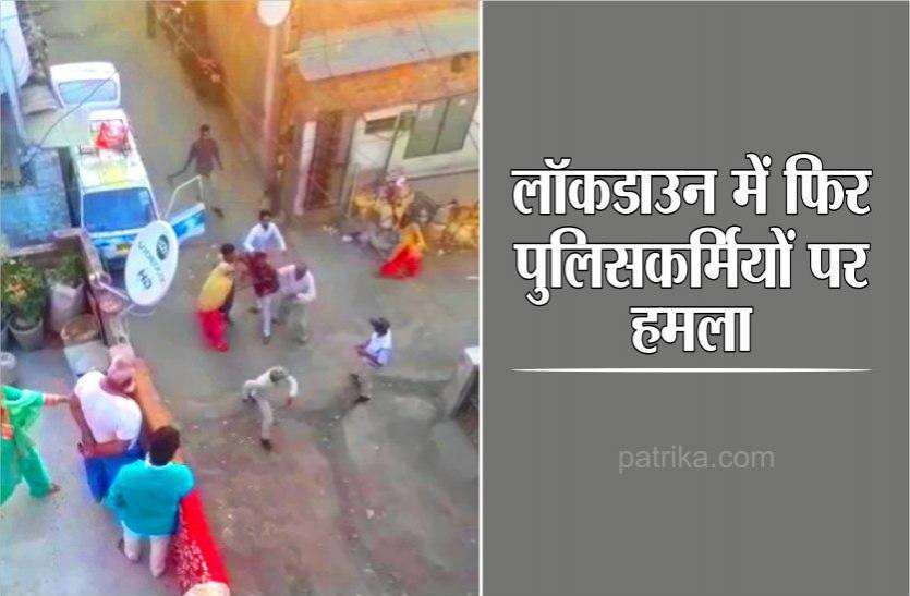indore2.jpg Attack: लॉकडाउन का पालन करा रहे पुलिसकर्मियों पर पथराव, देखें VIDEO