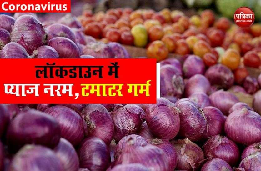 vegetables price कोरोना लॉकडाउन के बीच आलू-प्याज सस्ता, टमाटर में देखने को मिली बड़ी तेजी