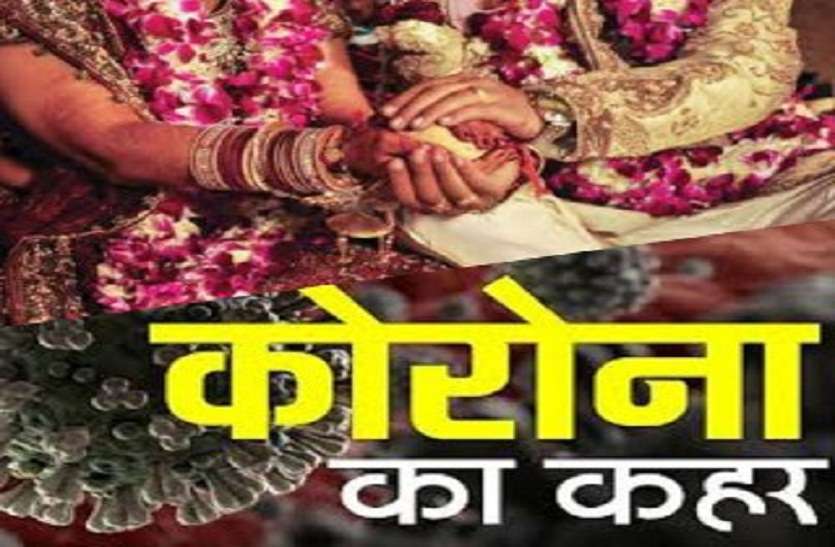 लाकडाउन पर संशय के कारण शादियों पर मंडराया कोरोना का साया, मई में होने वाली शादियां अब होंगी सर्दियों में लाकडाउन पर संशय के कारण शादियों पर मंडराया कोरोना का साया, मई में होने वाली शादियां अब होंगी सर्दियों में