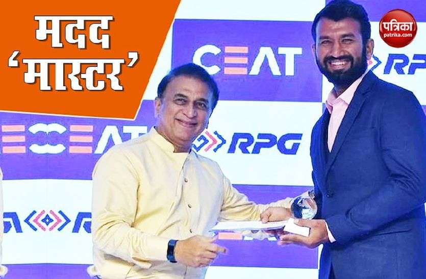 Sunil gavaskar cheteshwar pujara Coronavirus : सुनील गावस्कर और चेतेश्वर पुजारा भी आए आगे, बड़ी रकम की डोनेट