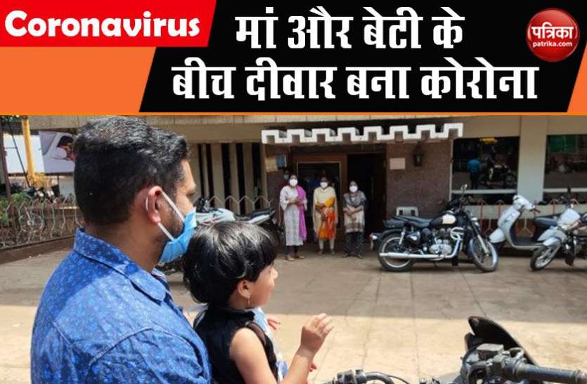 Viral Video कोरोना का असर: कई दिनों तक घर नहीं जा सकी मां, अस्पताल के बाहर दहाड़ मारकर रोने लगी बेटी- देखें Video