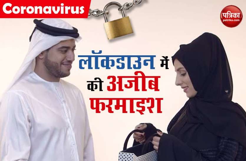 Man Asks Movement Permit To See Both His Wives लॉकडाउन में पति ने पुलिस से मांगी मदद, कहा- अभी पहली पत्नी के साथ फंसा हूं और दूसरी ने बुलाया है