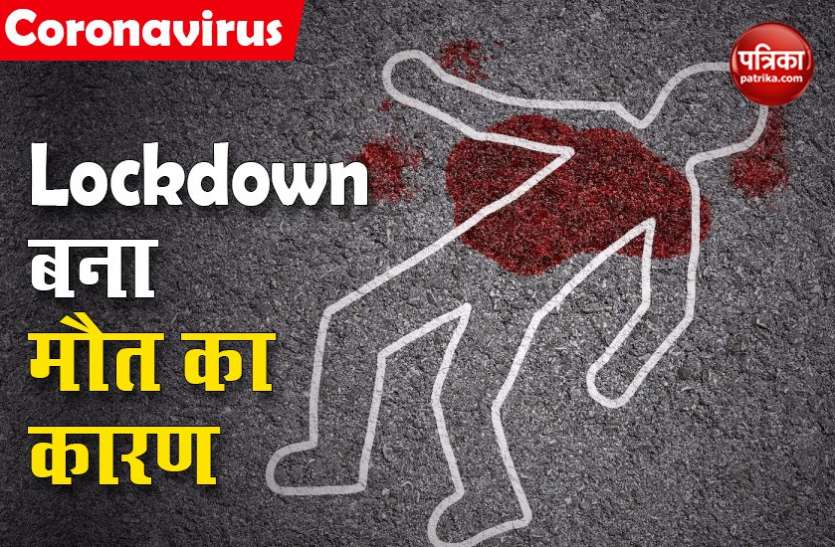 Lockdown के चलते भंडारे का खाना घर ले जाना चाहता था युवक, झगड़े में हुई मौत Lockdown के चलते भंडारे का खाना घर ले जाना चाहता था युवक, झगड़े में हुई मौत