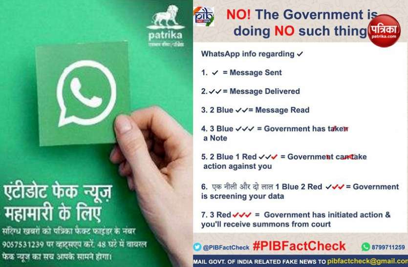 patrika fact check.jpg क्या भारत सरकार आपके सभी WhatsApp मैसेज पर रख रही है नजर , जानिए पूरी सच्चाई