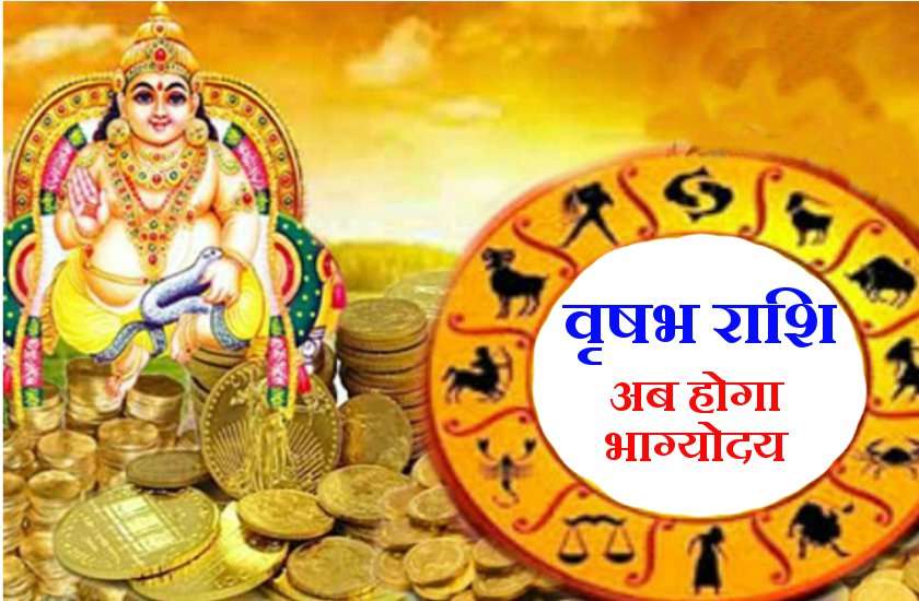 इन चार राशि वालों की घर बैठे चमकने वाली है किस्मत, देखें कहीं आपकी राशि तो नहीं