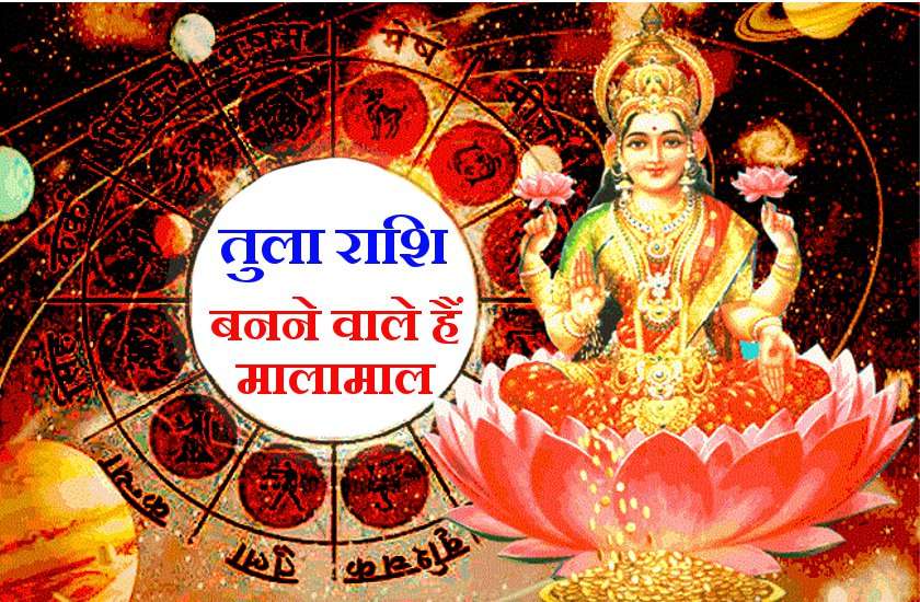इन चार राशि वालों की घर बैठे चमकने वाली है किस्मत, देखें कहीं आपकी राशि तो नहीं