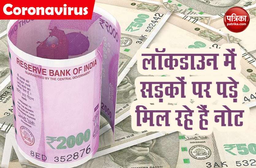500 And 2000 Rupees Notes Were Found In Delhi - लॉकडाउन में सड़कों पर ...