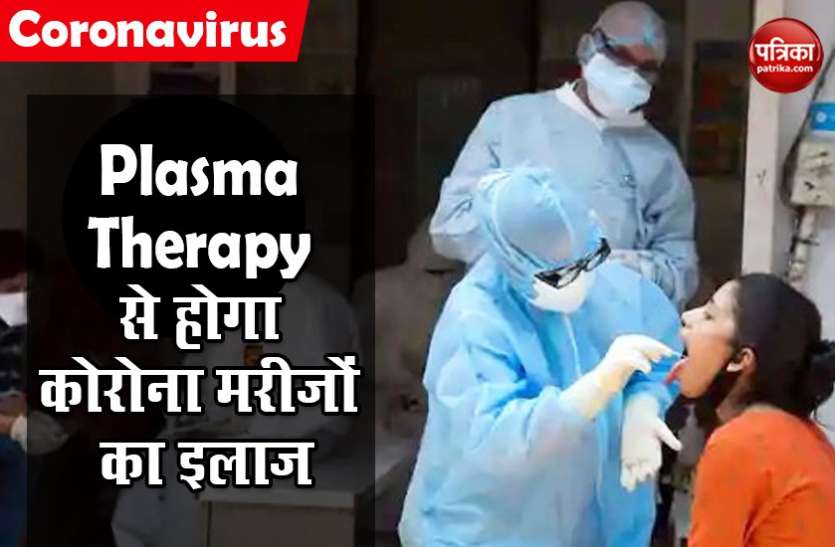 imcr kerala clinical trial of plasma therapy for covid-19 patients भारत में अब ठीक हुए मरीजों के खून से होगा कोरोना का इलाज ! केरल में ट्रायल शुरू