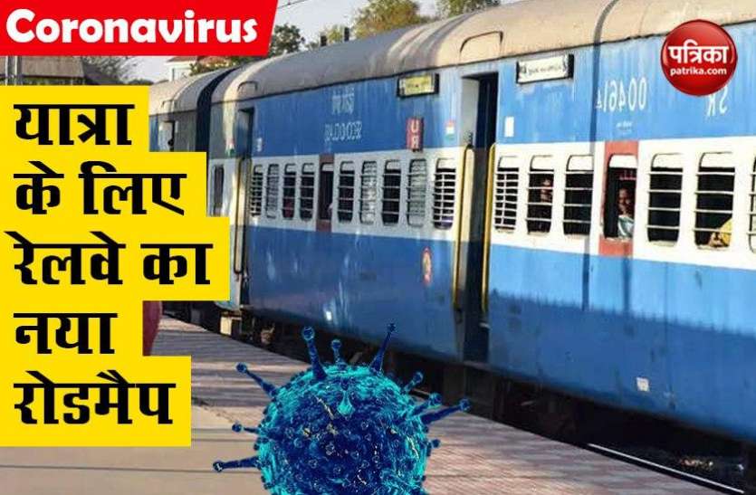 indian railway Corona Crisis: 15 अप्रैल से देश में चलेंगी ये ट्रेन! इस तरह खास प्लान तैयार कर रहा रेलवे