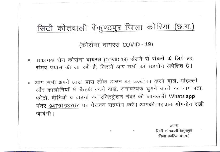 लॉकडाउन तोडऩे वालों की अब खैर नहीं! इन नंबरों पर भेजे ऐसे लोगों की फोटो-वीडियो, नाम रखा जाएगा गोपनीय