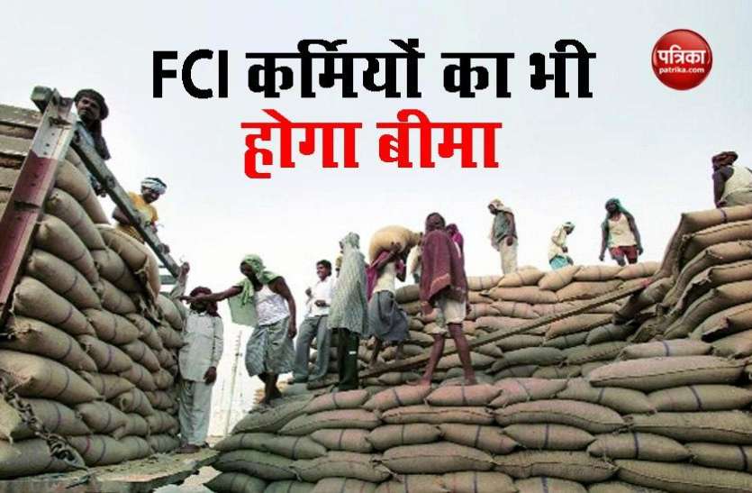 Food corporation of india अब एफसीआई कर्मियों को भी हेल्थ कर्मियों की तरह मिलेगा कोरोना सुरक्षा बीमा
