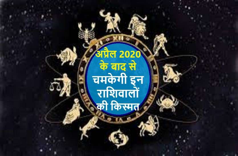 https://m.patrika.com/amp-news/horoscope-rashifal/lucky-rashi-for-april-2020-astrology-vedic-jyotish-with-horoscope-5988016/