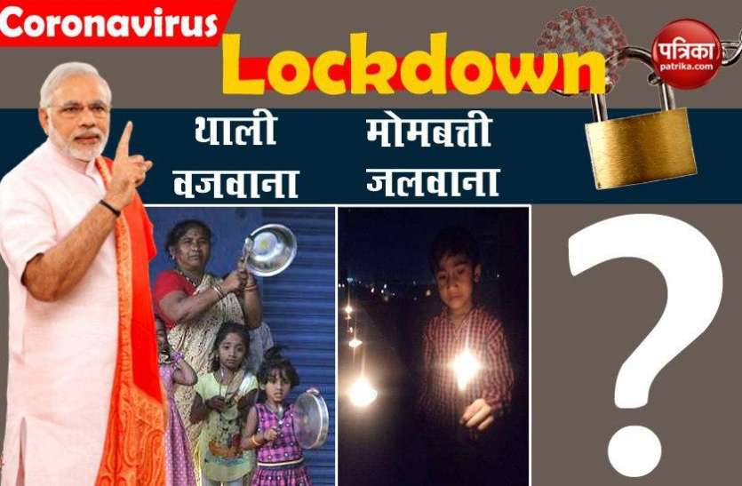 lockdown थाली बजवाना, लाइट्स ऑफ करवाना, क्या Lockdown-2 में भी कुछ ऐसा करवाएंगे PM मोदी?