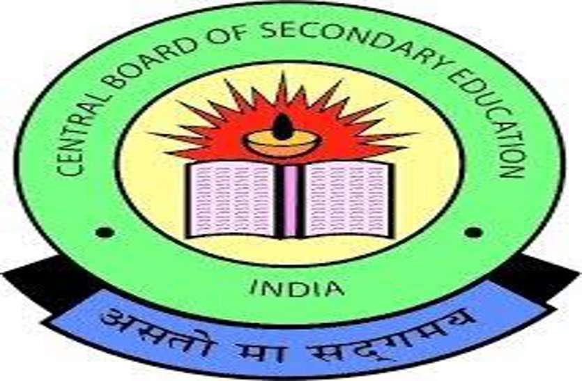 CBSE ने फिर बदला एग्जाम पैटर्न : अब बायो में भी ऑब्जेक्टिव प्रश्न, केस स्टडी के होंगे सवाल सीबीएसई ने दी बड़ी राहत : जो छात्र जहां रहता है वहीं चुन सकेगा एग्जाम सेंटर, स्कूल जाने की जरुरत नहीं
