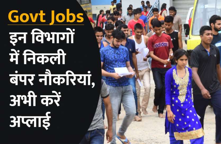 govt jobs in hindi NTA सहित विभिन्न सरकारी विभागों में निकली बंपर Govt Jobs, ऐसे करें अप्लाई