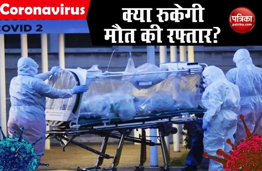 coronavirus कोरोना से मरने वालों का आंकड़ा 300 पार, क्या Lockdown-2 में इस पर लगेगा ब्रेक?