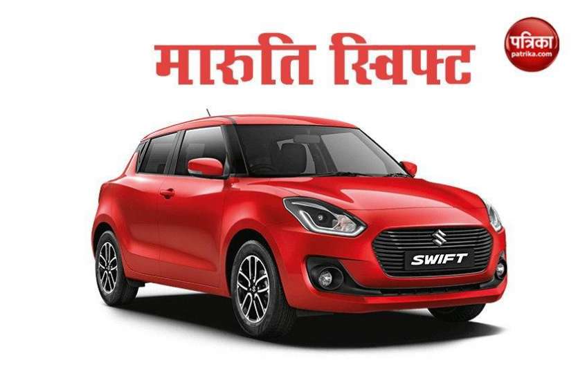 Maruti Suzuki Swift Maruti Suzuki Swift को महज 36,000 में घर ले जाएं, कुछ दिनों का है मौक़ा