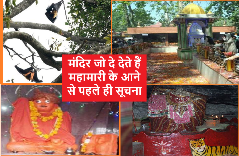 the__miracle_temples_of_india.png भारत के चमत्कारिक मंदिर: जो कोई भी महामारी आने से पहले ही दे देते हैं संकेत