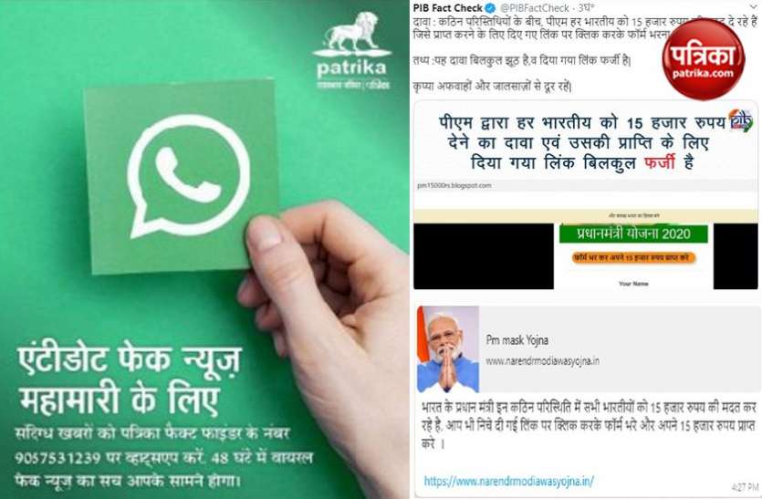 pmawas.jpg पत्रिका फैक्ट चेक: क्या वाकई पीएम हर भारतीय नागरिकों को 15 हजार रुपए से कर रहे हैं मदद, जानिए सच्चाई ?