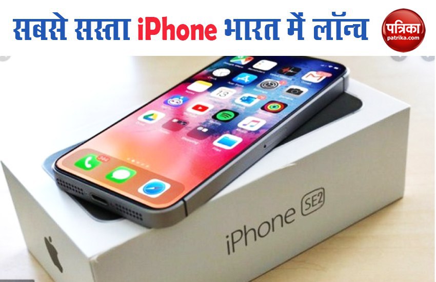 iphone sabse sasta wala