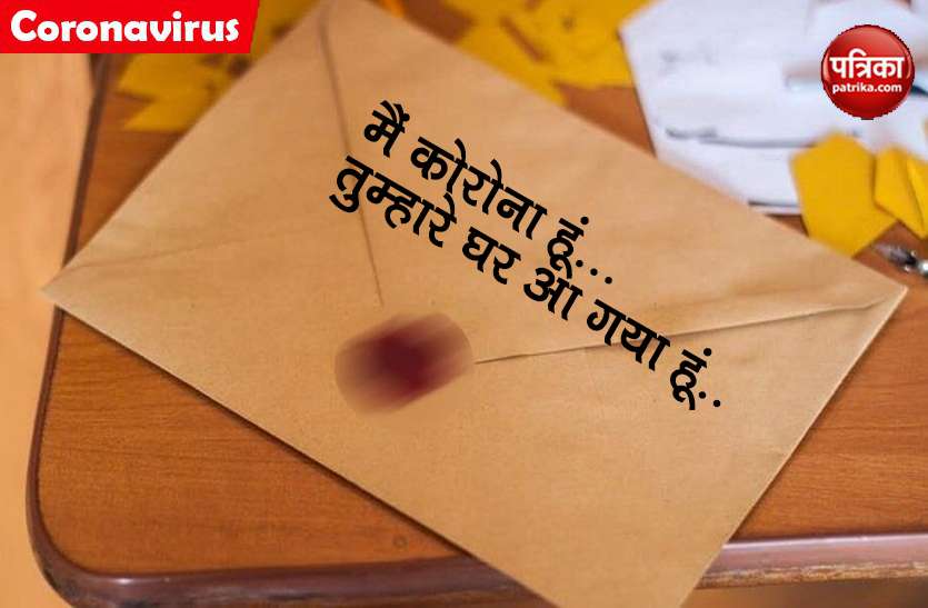 i am coronavirus i came suspicious envelope found outside the house 'मैं कोरोना हूं, तुम्हारे घर आ गया हूं...' लिफाफे को देख उड़े होश, अंदर से निकला 200 का नोट