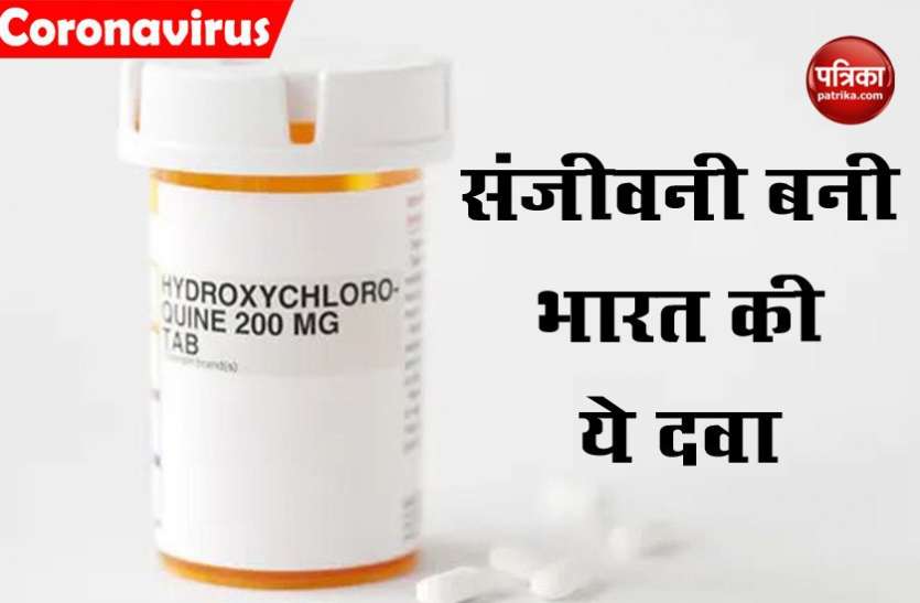 Hydroxychloroquine कोरोना के खिलाफ जंग में दुनिया के लिए उम्मीद बना भारत, 55 देशों को भेजी जा रही है हाइड्रोक्सीक्लोरोक्वीन टैबलेट