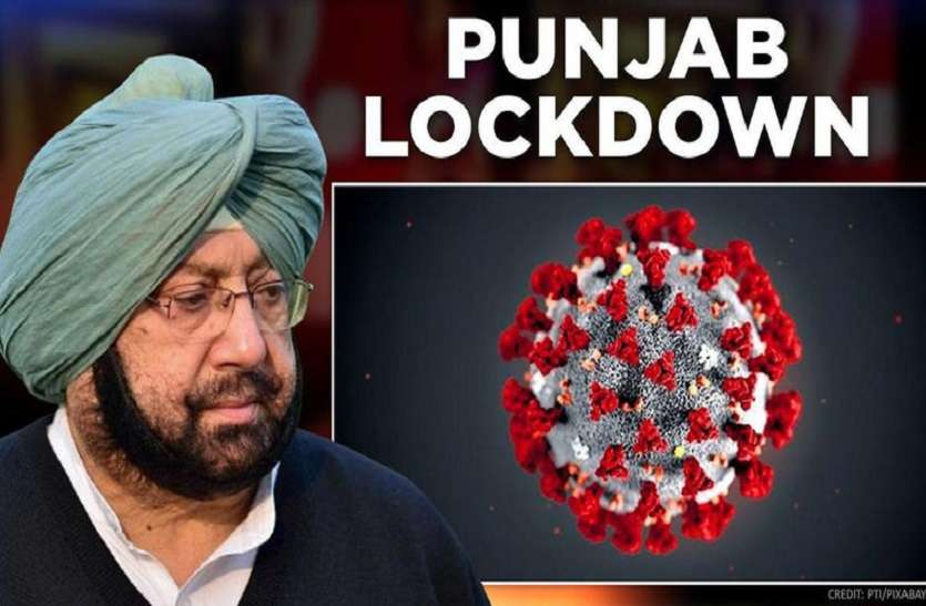 Captain Amarinder singh पंजाब में 18 मई से कर्फ्यू समाप्त लेकिन लॉकडाउन 31 तक जारी रहेगा