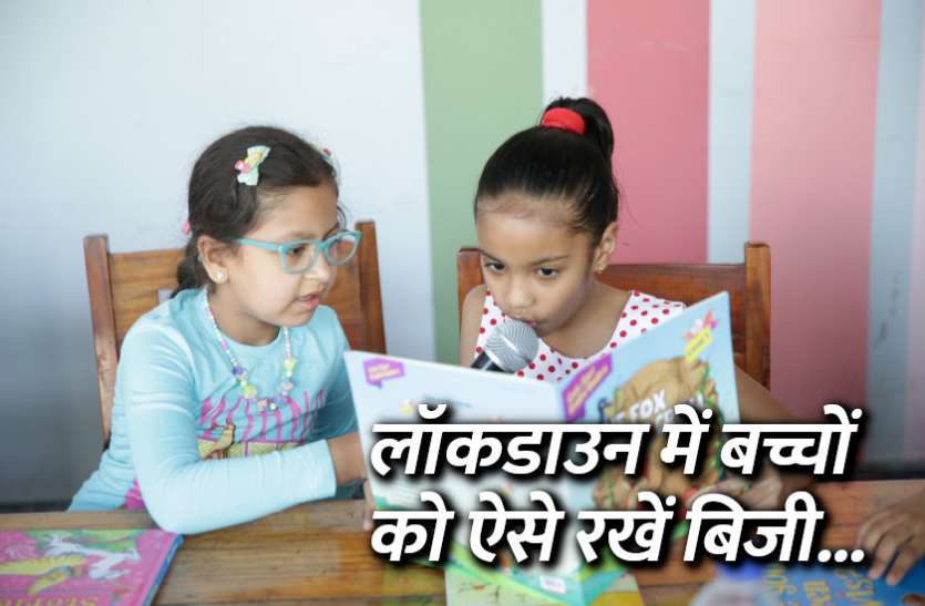 education news in hindi, education, parenting, kids, student, study, govt school, लॉकडाउन में बच्चों को पढ़ाई करवाने के साथ ऐसे रखें बिजी