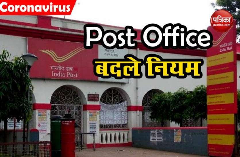 Post Office Rules पोस्ट ऑफिस ने बदला नियम, अब स्कीम्स के लिए रखा एक ही फॉर्म