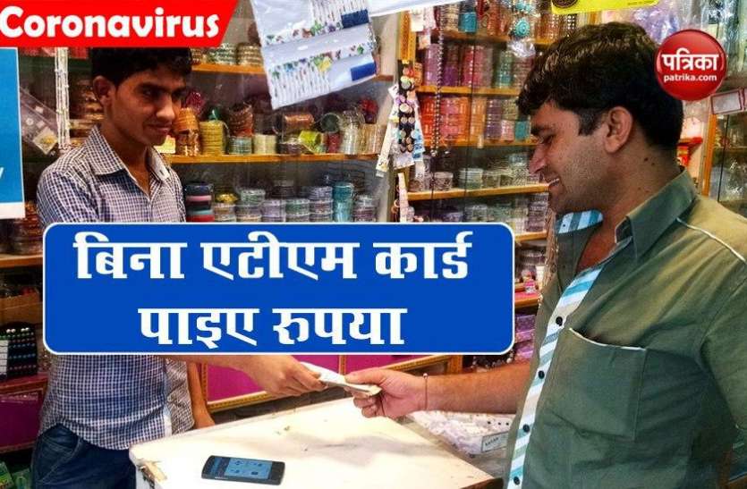Pay Nearby अब बिना बैंक और एटीएम कार्ड के निकाल सकेंगे अपना रुपया